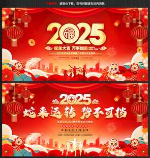 2025年会背景