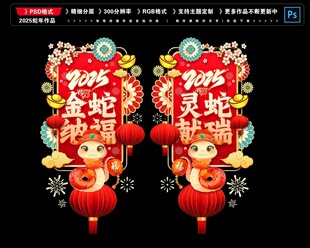 蛇年玻璃贴