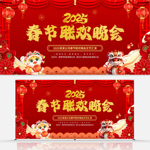 2025蛇年春节联欢晚会舞台背