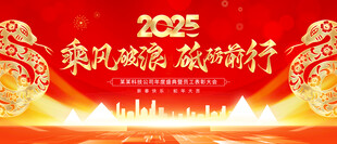 2025蛇年年会晚会背景