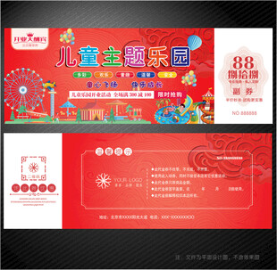 游乐园代金券