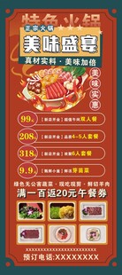 国潮火锅美食展架