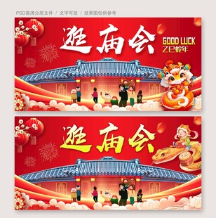 庙会