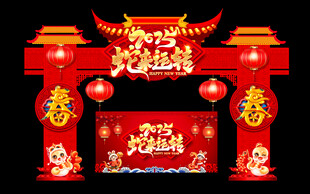 蛇年门头