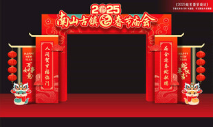 蛇年庙会