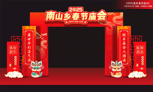 蛇年春节庙会