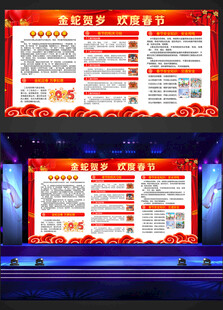2025年春节宣传栏