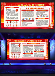 2025年春节宣传栏