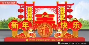 新年快乐美陈雕塑