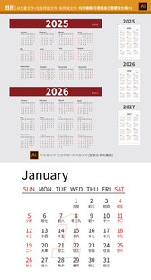 2026年2027日历农历挂历