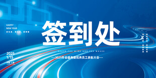 签到处
