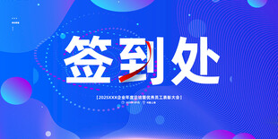 签到处
