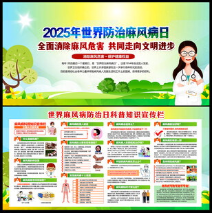 世界防治麻风病日