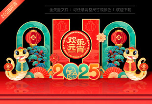 2025元宵美陈