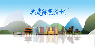 沧州旅游