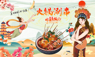 涮串背景墙