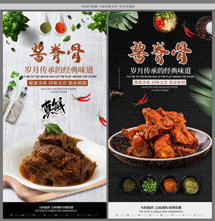 酱脊骨