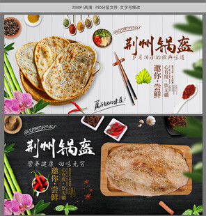 荆州锅盔