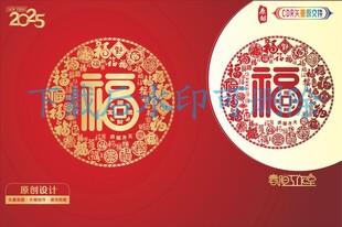 福字贴纸