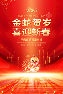 2025年新年海报