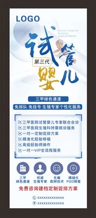 试管婴儿展架