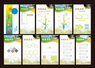 幸福长廊