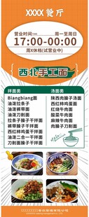 餐饮 手工面易拉宝