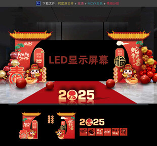 年会布置