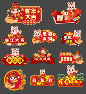 蛇年手举牌