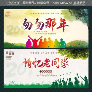 匆匆那年 情忆老同学
