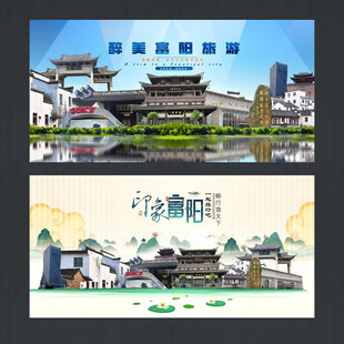 富阳