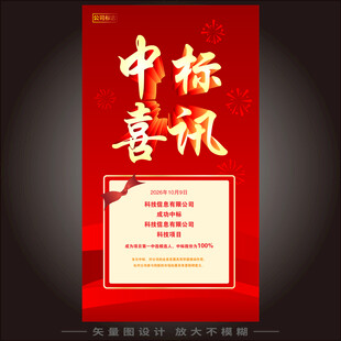 红色旗帜宣传中标喜讯H5