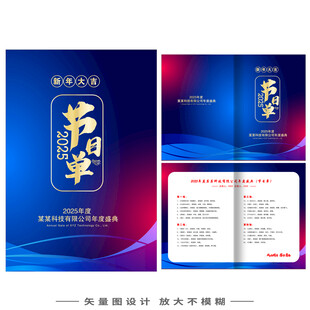 蛇年节目单