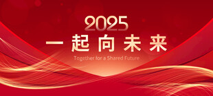 红色公司年会背景