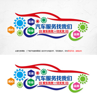 汽修文化墙