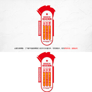 竖版社会主义核心价值观