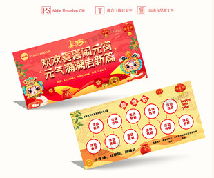 蛇年春节元宵节庙会游园会集章卡