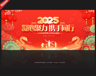 2025年会背景