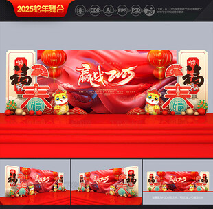 年会舞台