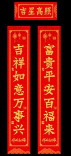 新年对联