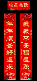 春节对联