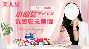 生日会