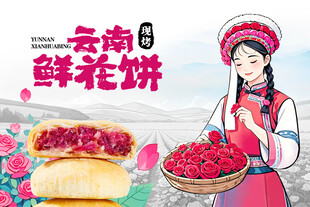 鲜花饼包装设计