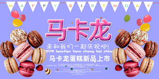 马卡龙