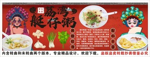国潮荔湾艇仔粥工装背景墙装饰画