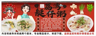 国潮荔湾艇仔粥工装背景墙装饰画