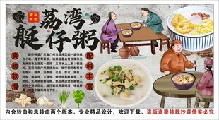 古风荔湾艇仔粥工装背景墙装饰画