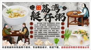 古风荔湾艇仔粥工装背景墙装饰画