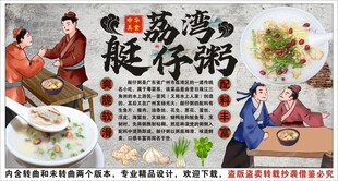 古风荔湾艇仔粥工装背景墙装饰画
