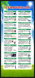 老年健康核心信息展架